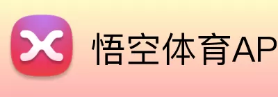 悟空体育APP Logo